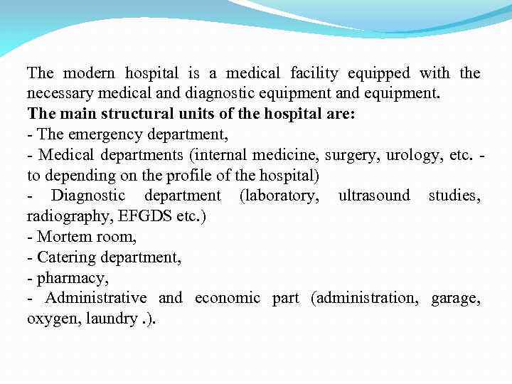 The modern hospital is a medical facility equipped with the necessary medical and diagnostic