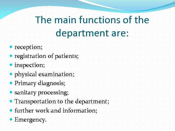 The main functions of the department are: reception; registration of patients; inspection; physical examination;