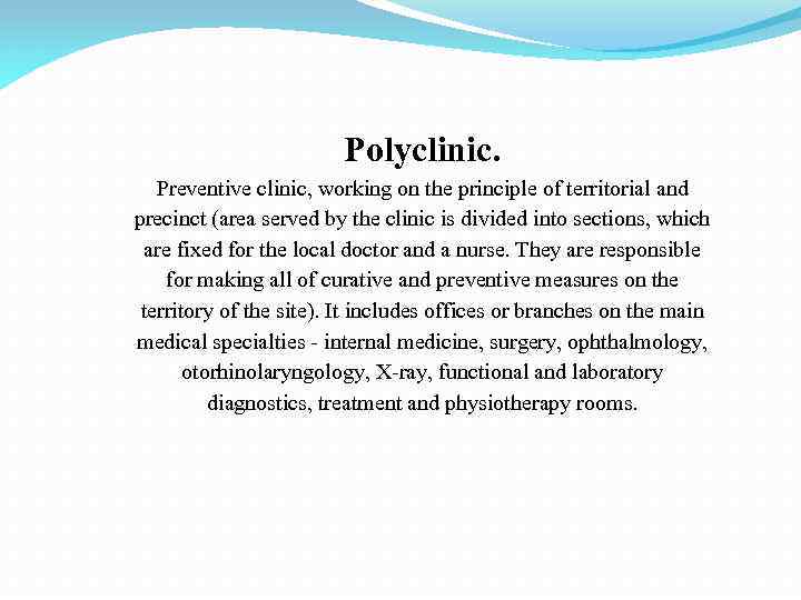 Polyclinic. Preventive clinic, working on the principle of territorial and precinct (area served by