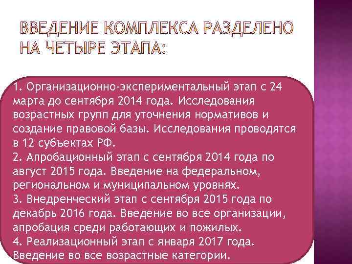 1. Организационно-экспериментальный этап с 24 марта до сентября 2014 года. Исследования возрастных групп для