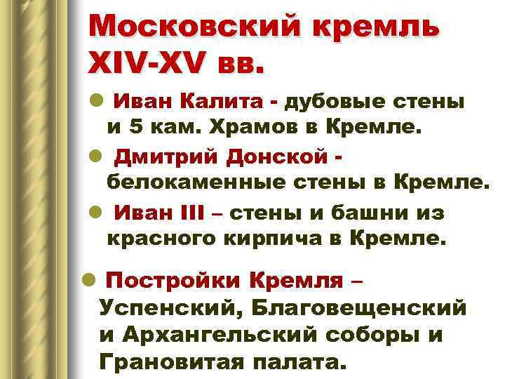 Московский кремль XIV-XV вв. l Иван Калита - дубовые стены и 5 кам. Храмов