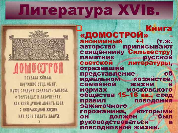 Памятник культуры домострой характеристики