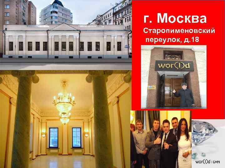 г. Москва Старопименовский переулок, д. 18 Суббота 