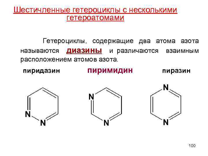 Гетероциклы никотина