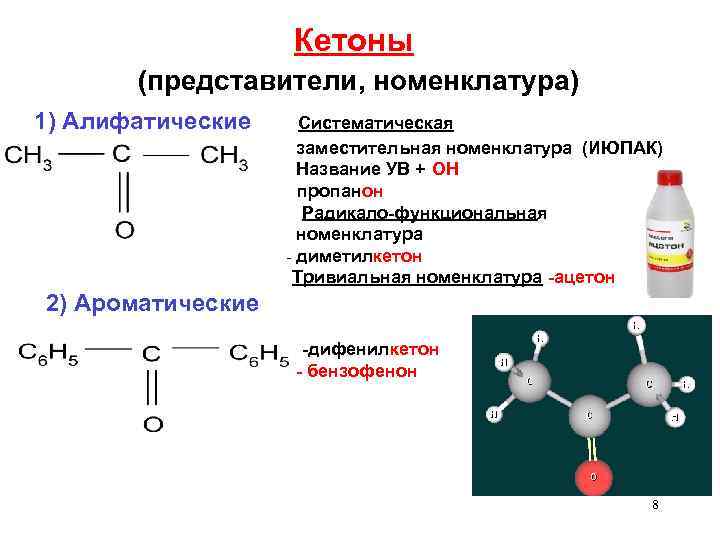 Пропанон