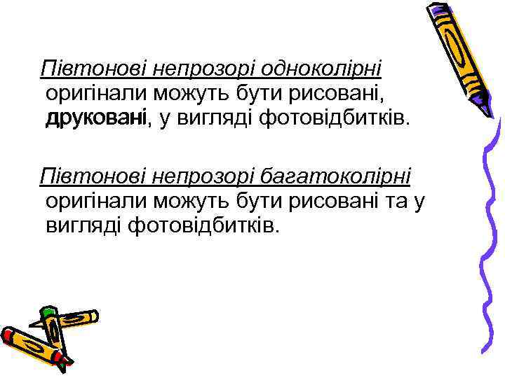 Півтонові непрозорі одноколірні оригінали можуть бути рисовані, друковані, у вигляді фотовідбитків. Півтонові непрозорі багатоколірні