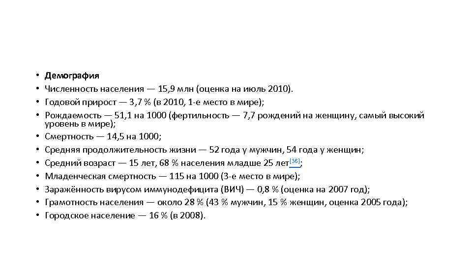  • • • Демография Численность населения — 15, 9 млн (оценка на июль