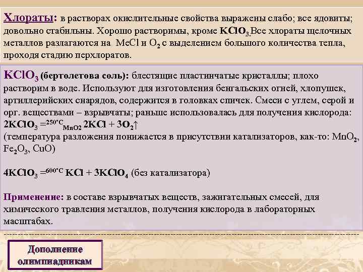 Бертолетова соль разложение. Разложение бертолетовой соли реакция. Получение бертолетовой соли реакция. Реакция разложения хлората калия. Получение кислорода из бертолетовой соли.