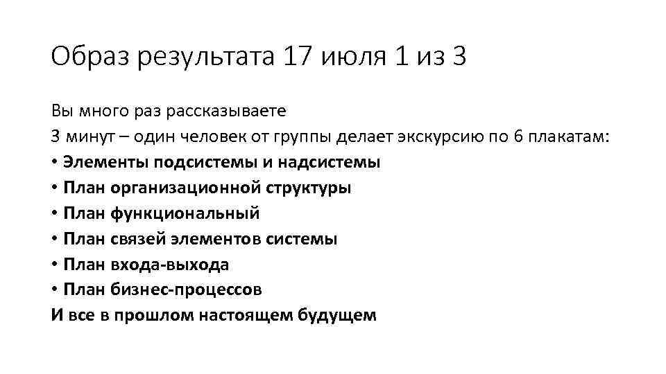 Образ результата 17 июля 1 из 3 Вы много раз рассказываете 3 минут –