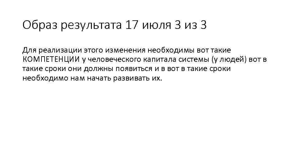 Образ результата 17 июля 3 из 3 Для реализации этого изменения необходимы вот такие