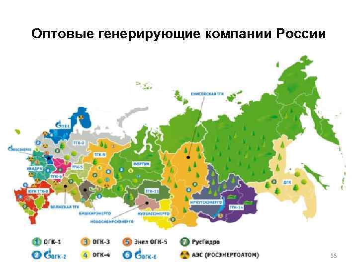 Какой тип генерирующего источника популярен в мире. Карта генерирующих компаний России. Территориальные генерирующие компании России на карте. Крупнейшие генерирующие компании России. Оптовые генерирующие компании России.