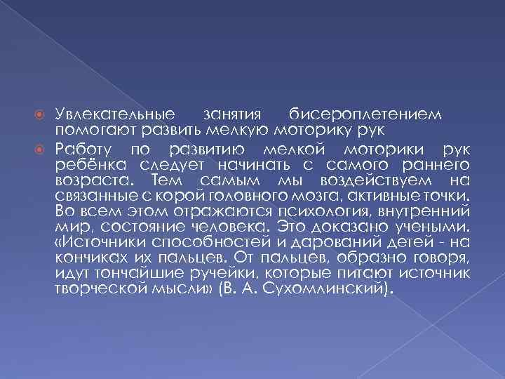 Увлекательные занятия бисероплетением помогают развить мелкую моторику рук Работу по развитию мелкой моторики рук