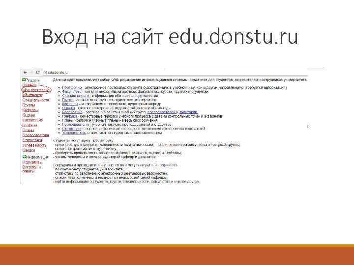 Вход на сайт edu. donstu. ru 