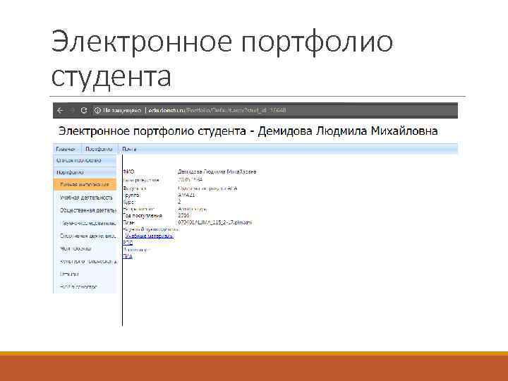 Электронное портфолио студента 