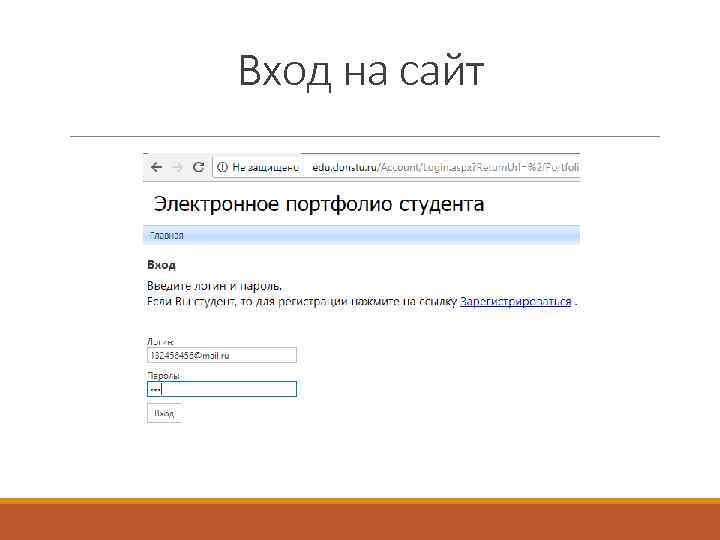 Вход на сайт 