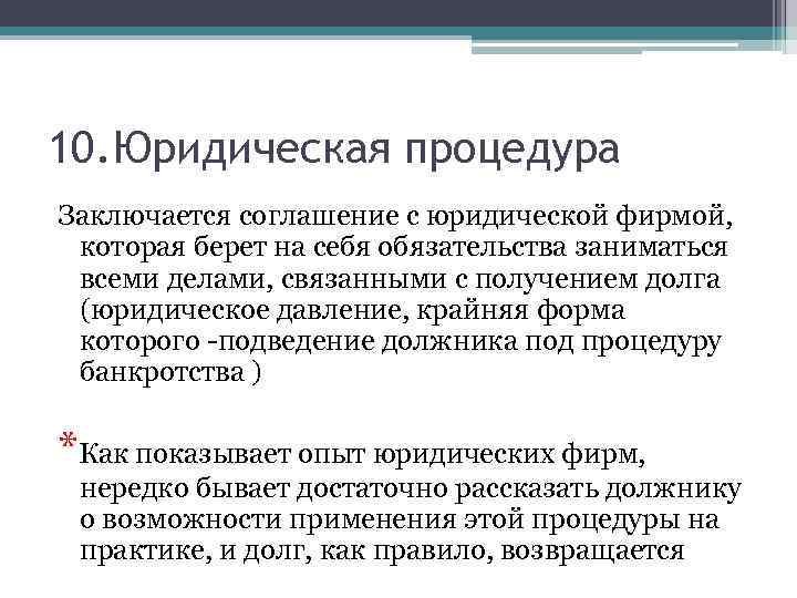 Юридический процесс и судопроизводство. Юридическая процедура. Правовые процедуры пример. Понятие юридического процесса и юридической процедуры.