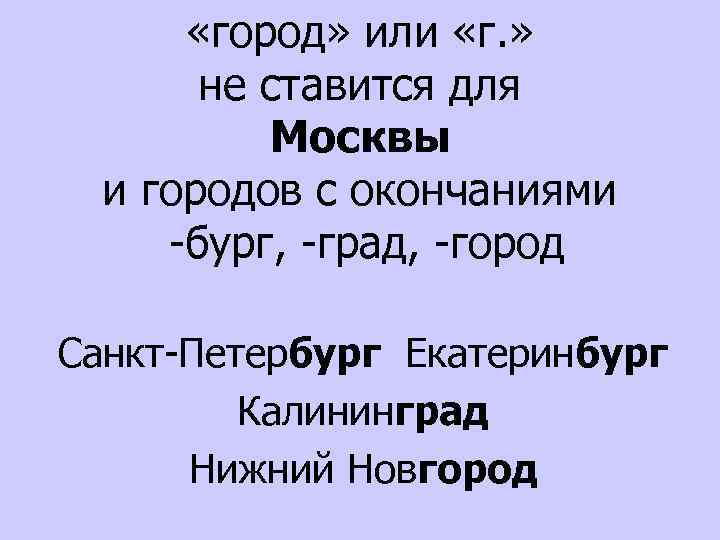 Город окончание. Города с окончанием Бург. Окончание Бург в названии городов. Окончания названий городов. Города с окончанием Бург в Европе.