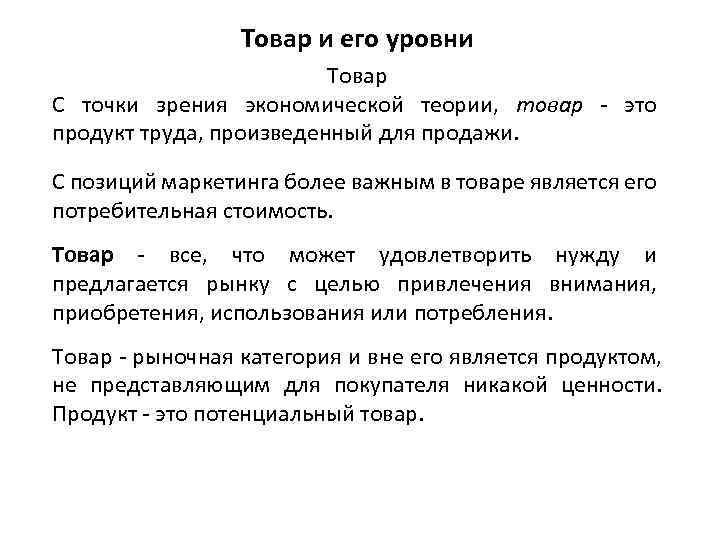 Точки зрения экономики. Точка зрения экономической теории. Товар с экономической точки зрения это. Экономическая теория товара. Товар с точки зрения экономики.