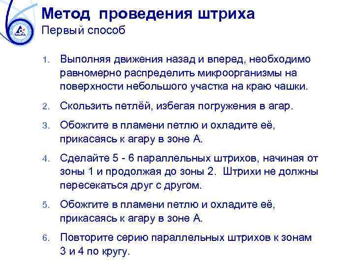 Метод проведения штриха Первый способ 1. Выполняя движения назад и вперед, необходимо равномерно распределить