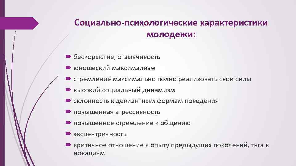 Социально психологический анализ