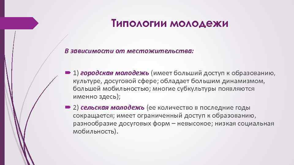 Молодежь как пишется