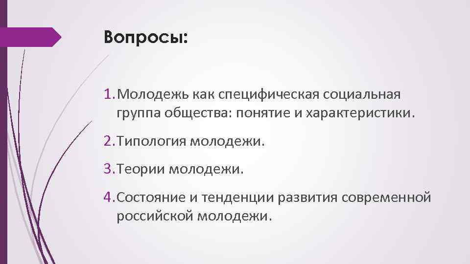 Тенденции молодежи в гражданском обществе