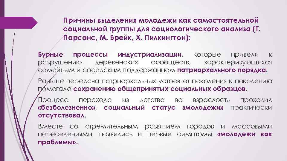 Какие из перечисленных причин. Причины выделения молодежи. Молодежная социальная группа причины выделения. Причины выделения молодежи как особой социальной группы. Признак выделения социальные группы молодёжь.