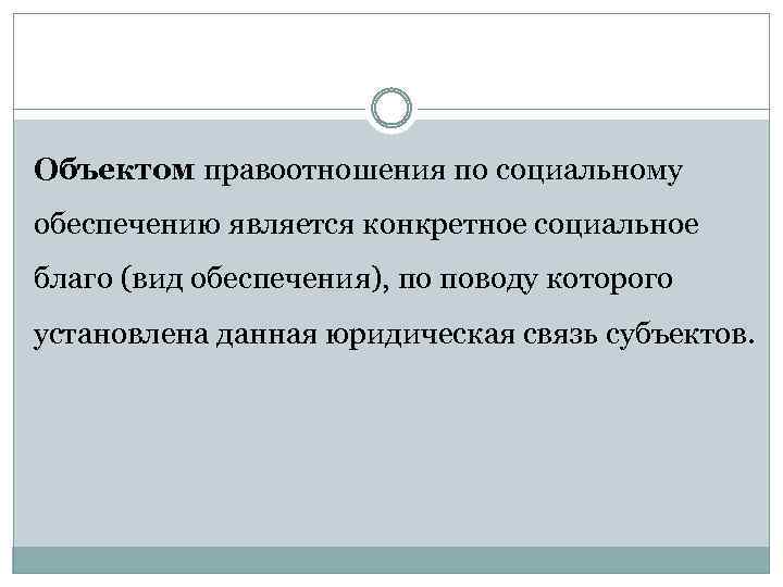 Юридические факты в праве социального обеспечения презентация