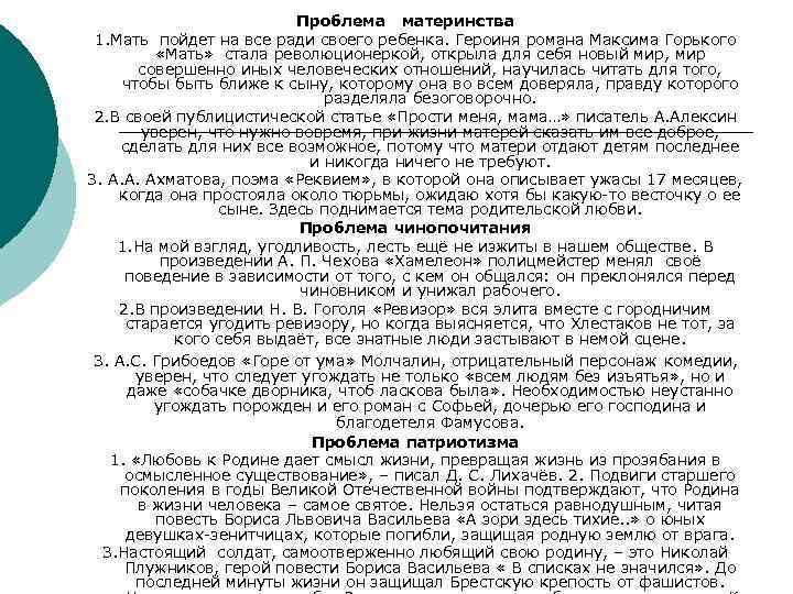 Проблема материнства 1. Мать пойдет на все ради своего ребенка. Героиня романа Максима Горького