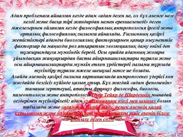 Адам проблемаға айналған кезде адам «адам деген не, ол бұл әлемге неге келді және