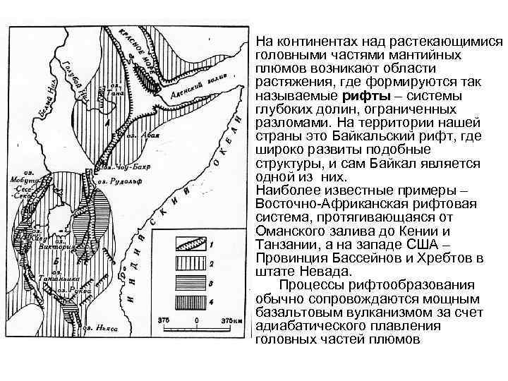 На континентах над растекающимися головными частями мантийных плюмов возникают области растяжения, где формируются так