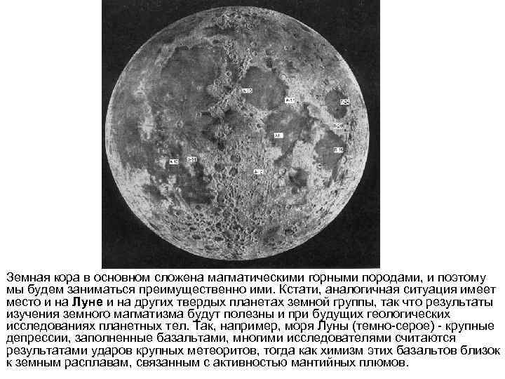 Земная кора в основном сложена магматическими горными породами, и поэтому мы будем заниматься преимущественно