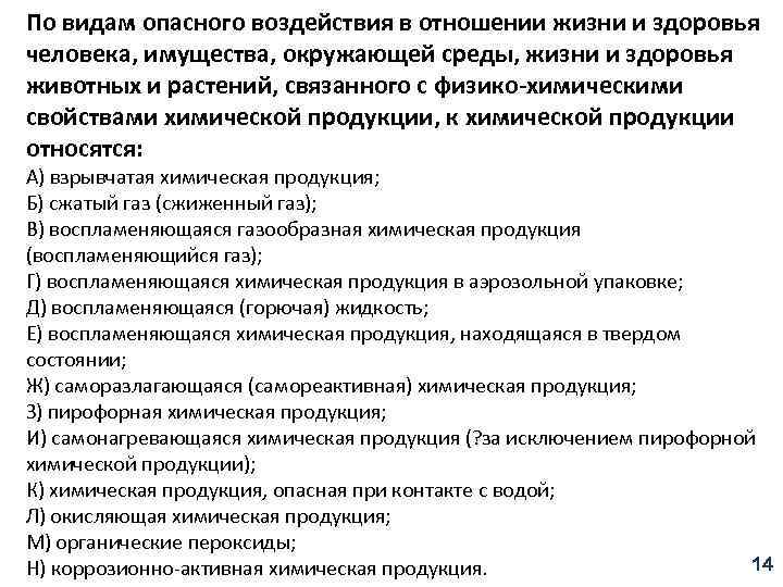 По видам опасного воздействия в отношении жизни и здоровья человека, имущества, окружающей среды, жизни