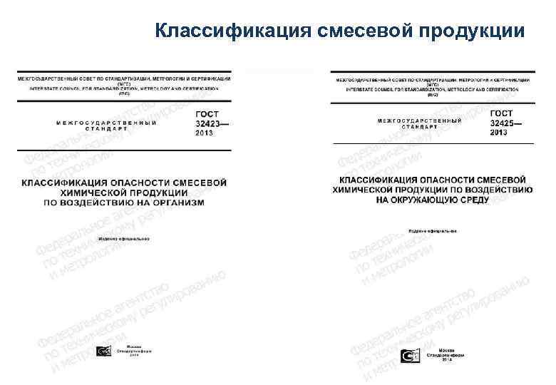 Классификация смесевой продукции 10 
