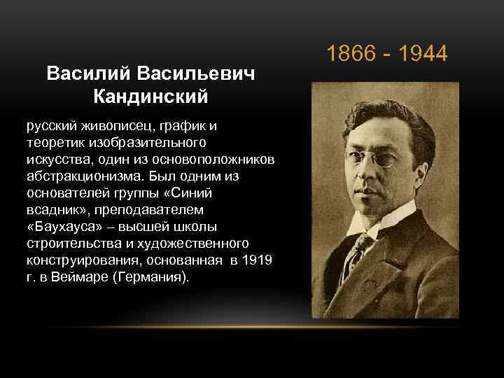 Кандинский художник презентация