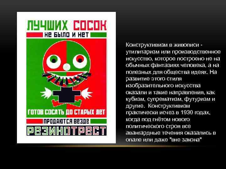 Конструктивизм в живописи - утилитаризм или производственное искусство, которое построено не на обычных фантазиях