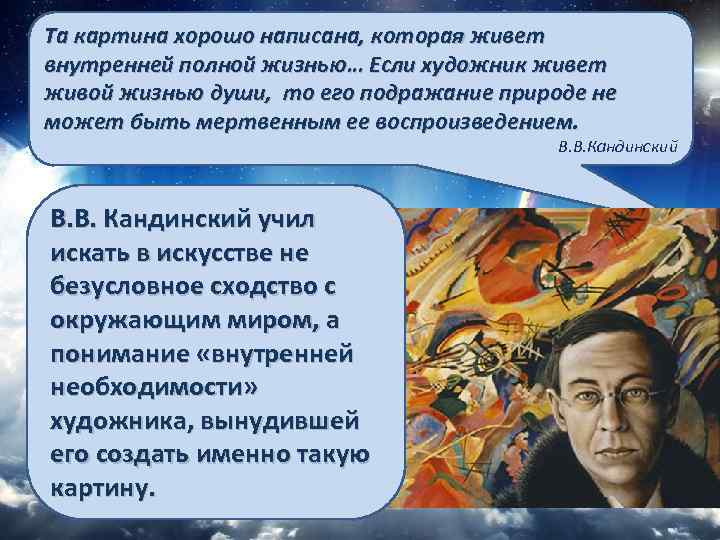 Та картина хорошо написана, которая живет внутренней полной жизнью… Если художник живет живой жизнью
