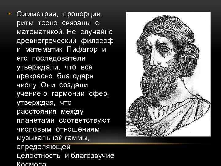 Древнегреческий математик пифагор записывал числа как показано на картинке догадайся