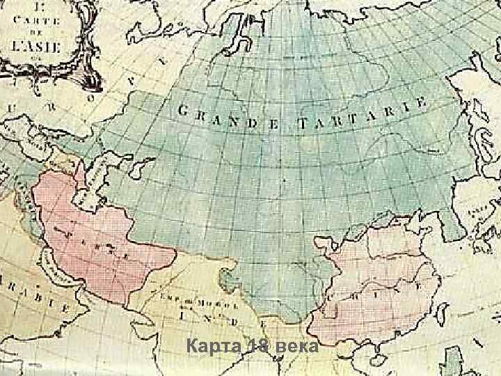 Карта 18 века 