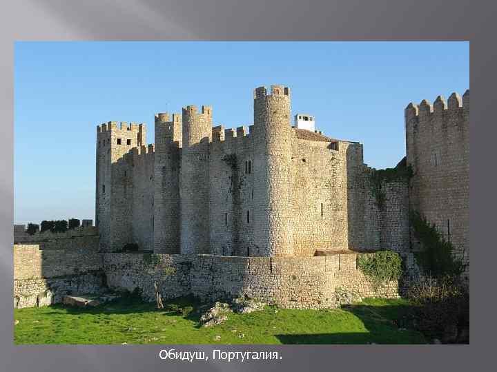 Обидуш, Португалия. 