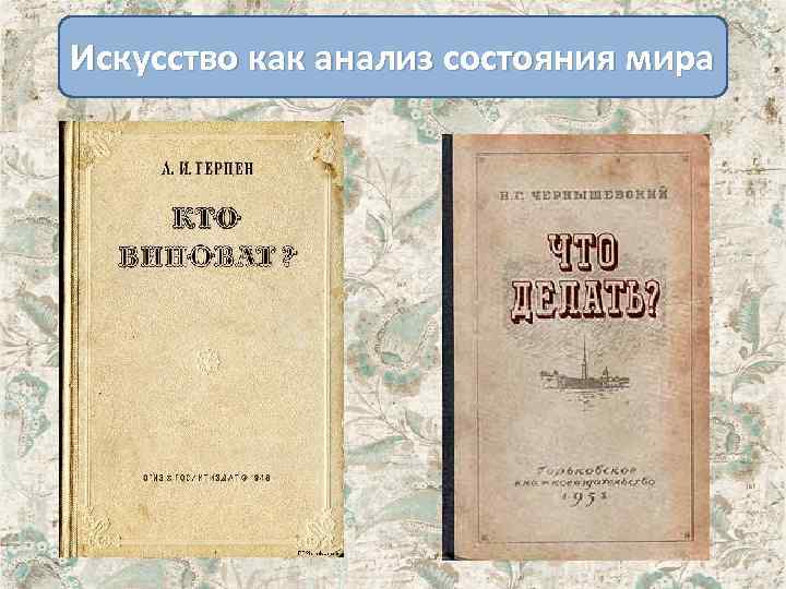 Искусство как анализ состояния мира 