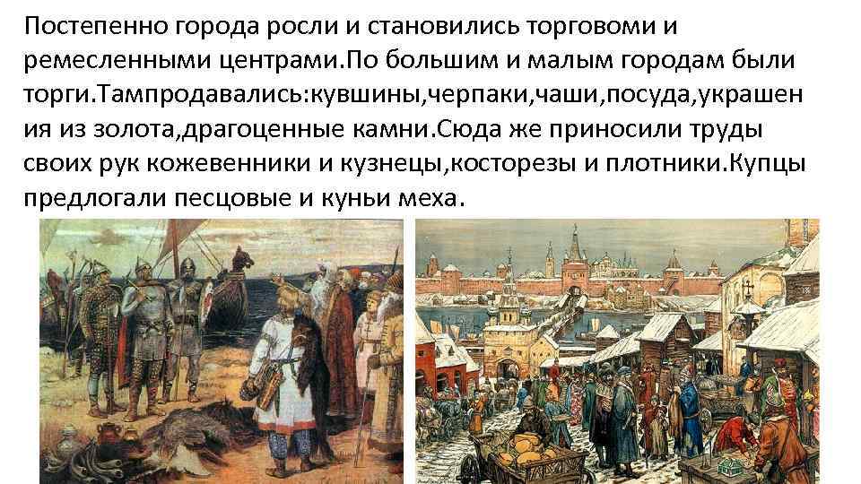 Сколько живут руси. Городское население древней Руси. Городское население Киевской Руси. Населения жившие в городах древней Руси. Городское население 15 в на Руси.