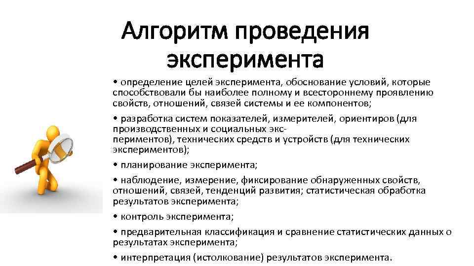 Методы наблюдения измерение