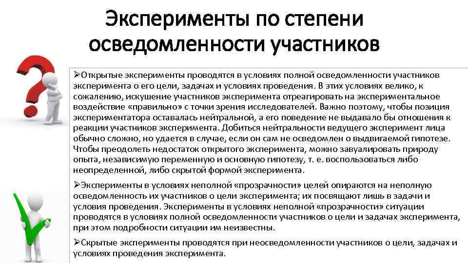 Опыт участника. Методы исследования наблюдение опыт в менеджменте. Эксперимент менеджмент. Эксперимент в менеджменте пример. Метод экспериментирования в менеджменте это.