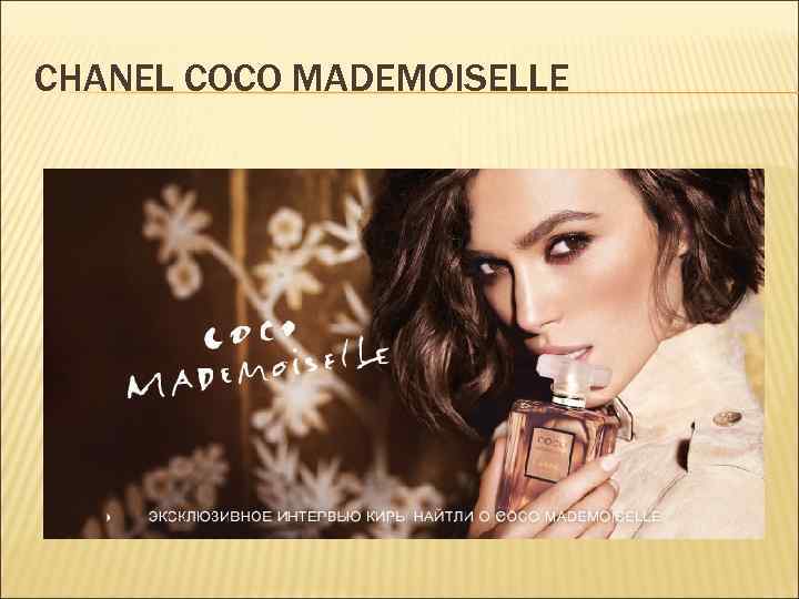 CHANEL COCO MADEMOISELLE 