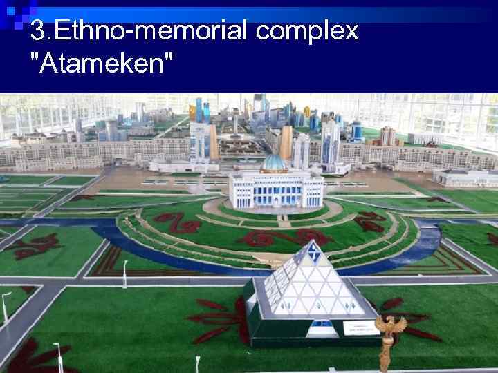 3. Ethno-memorial complex "Atameken" 