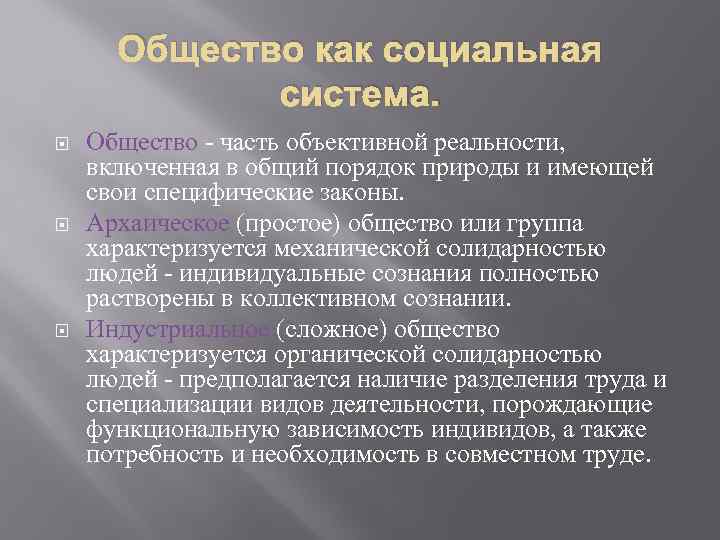 Общество как система презентация по социологии