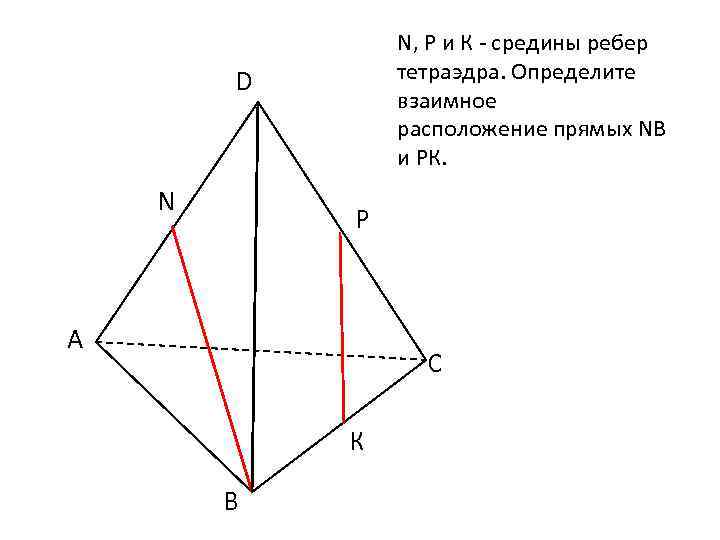 Чертеж правильного тетраэдра