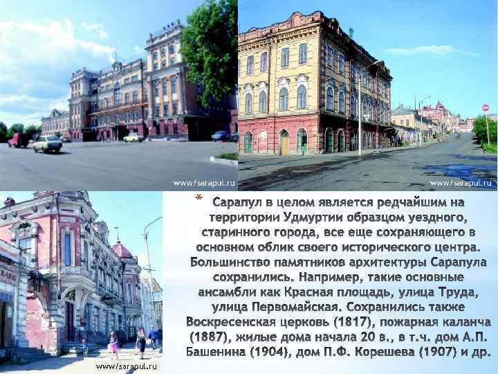 Города удмуртии презентация