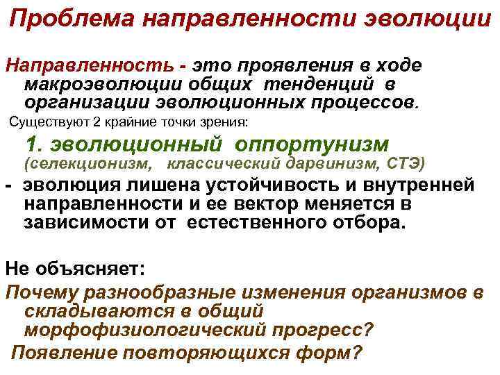 Сложный план человек как продукт эволюции